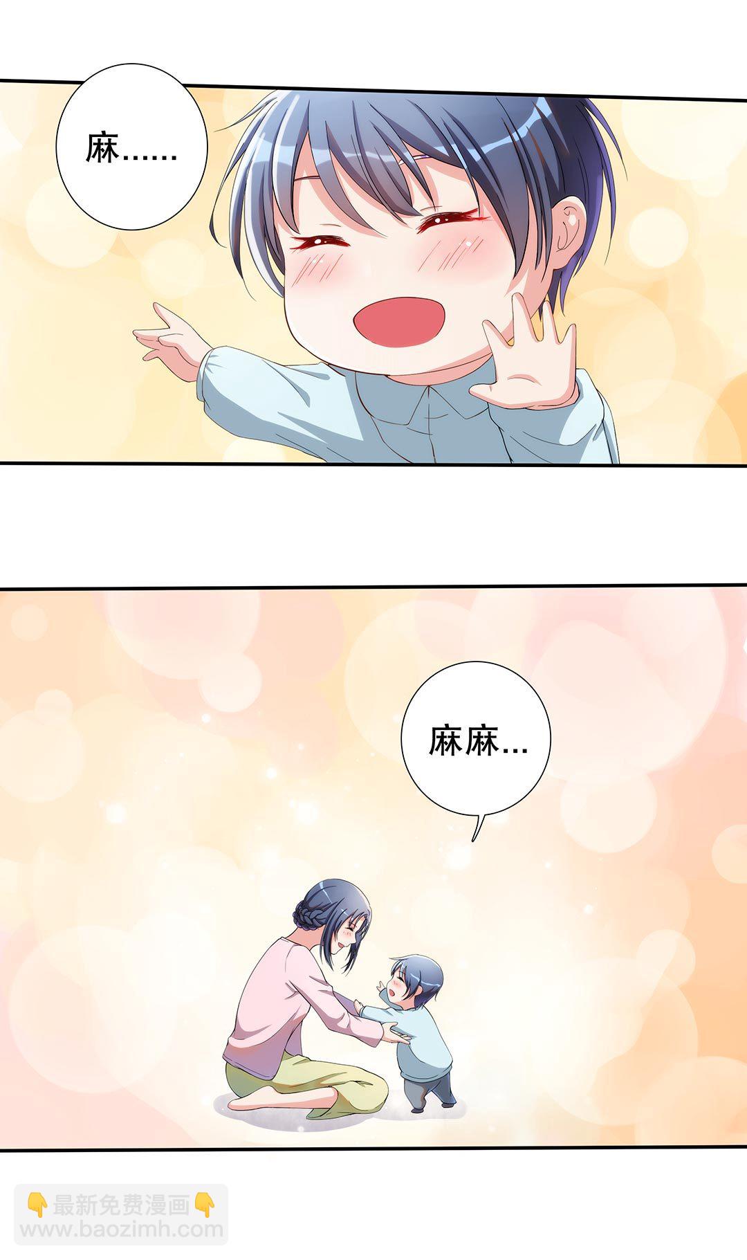 《总裁，别煺货啊！》第五十话 第12页