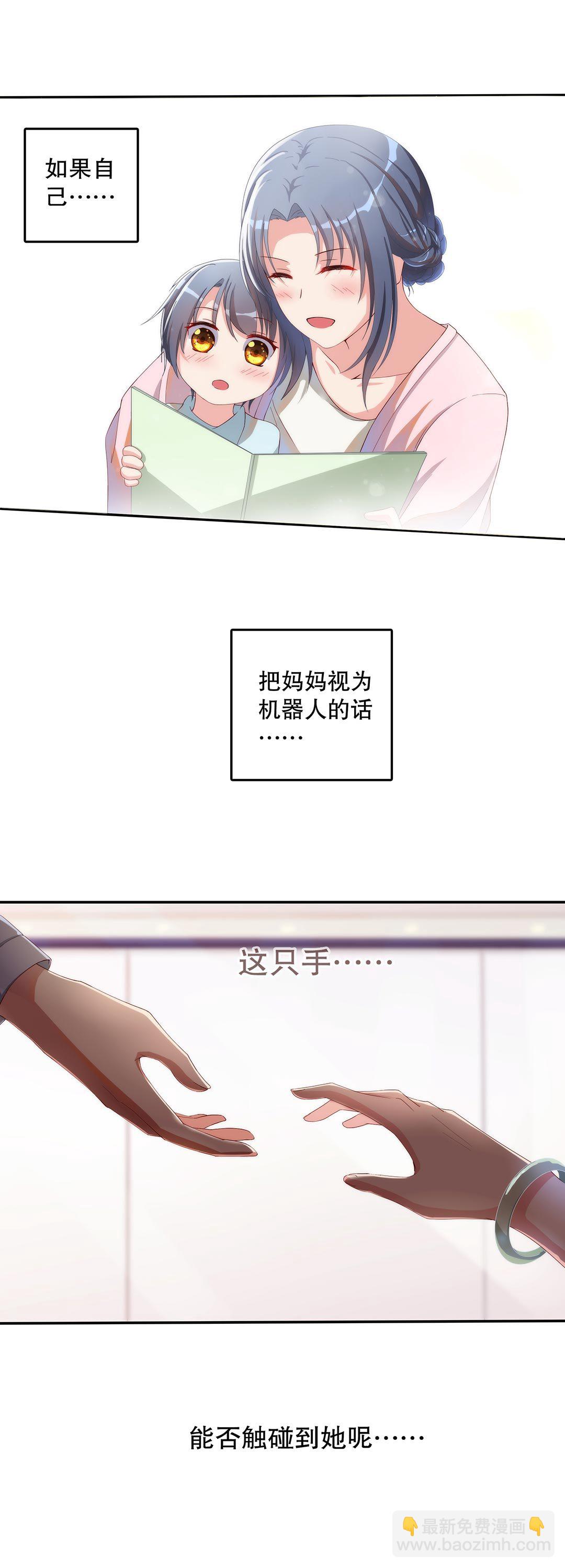 《总裁，别煺货啊！》第五十话 第13页