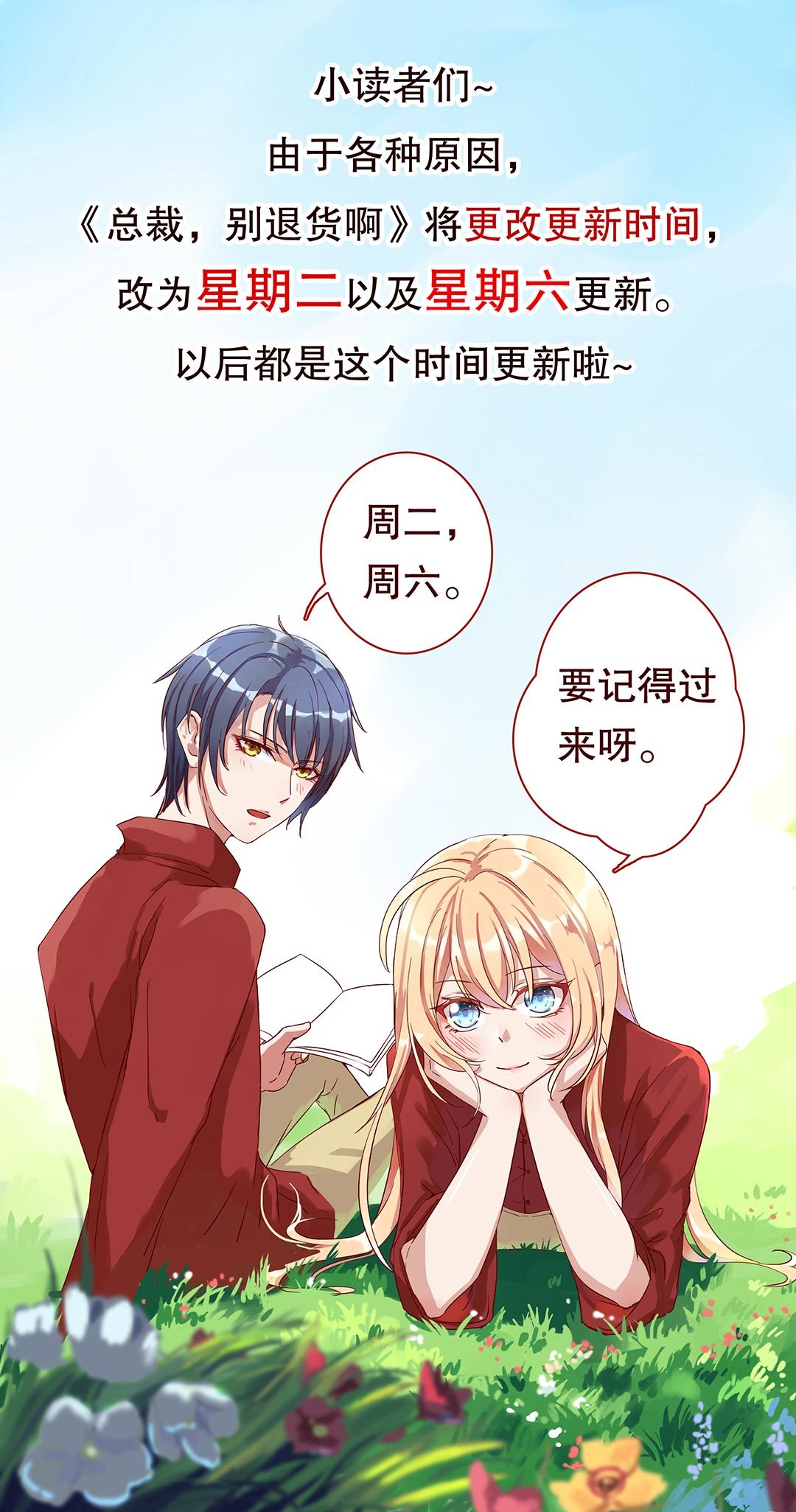 《总裁，别煺货啊！》第五十话 第14页