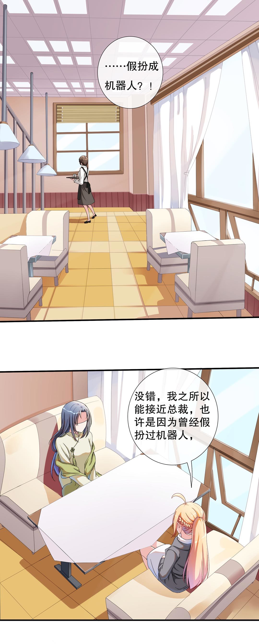 《总裁，别煺货啊！》第五十话 第2页
