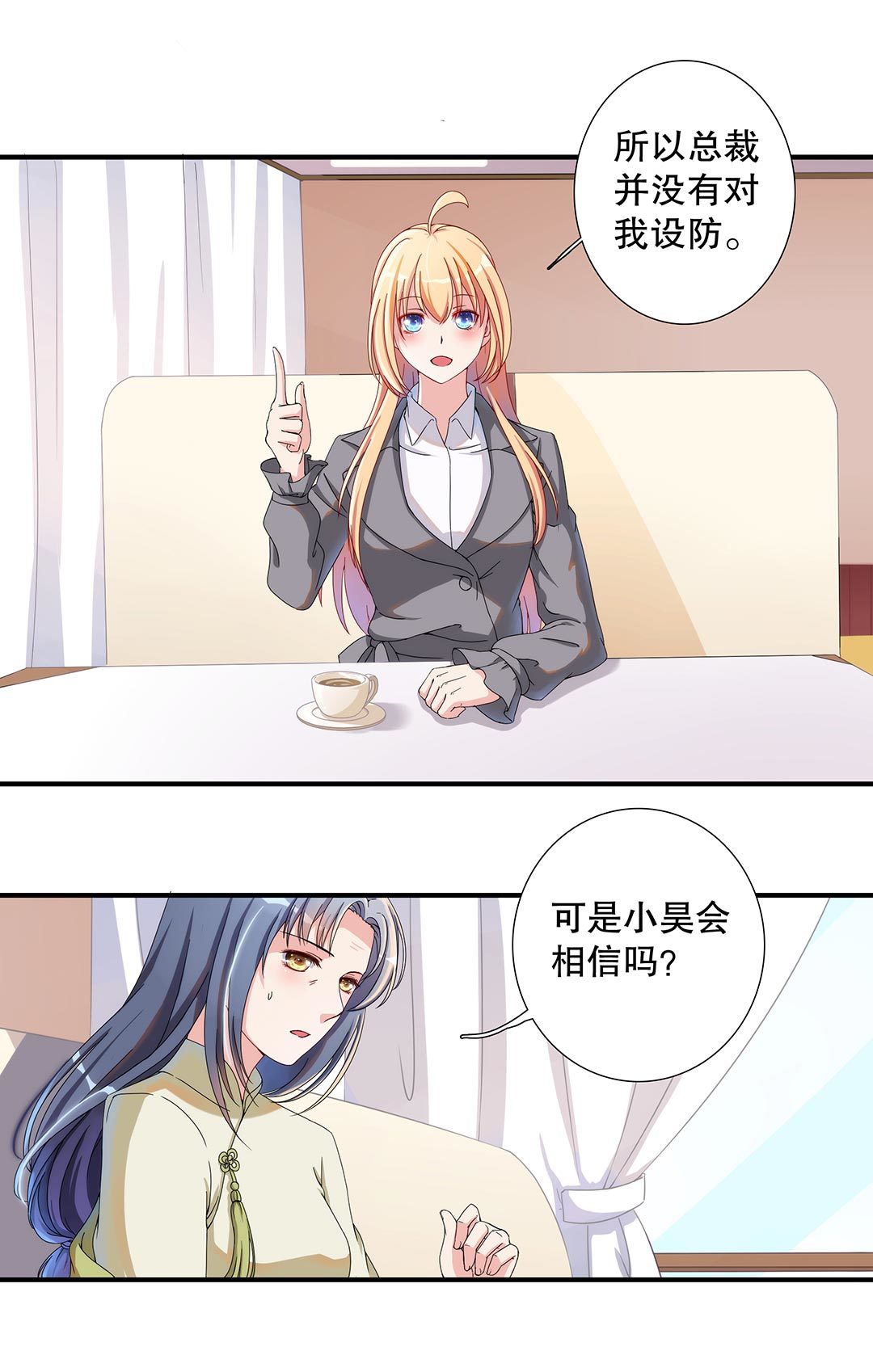 《总裁，别煺货啊！》第五十话 第3页