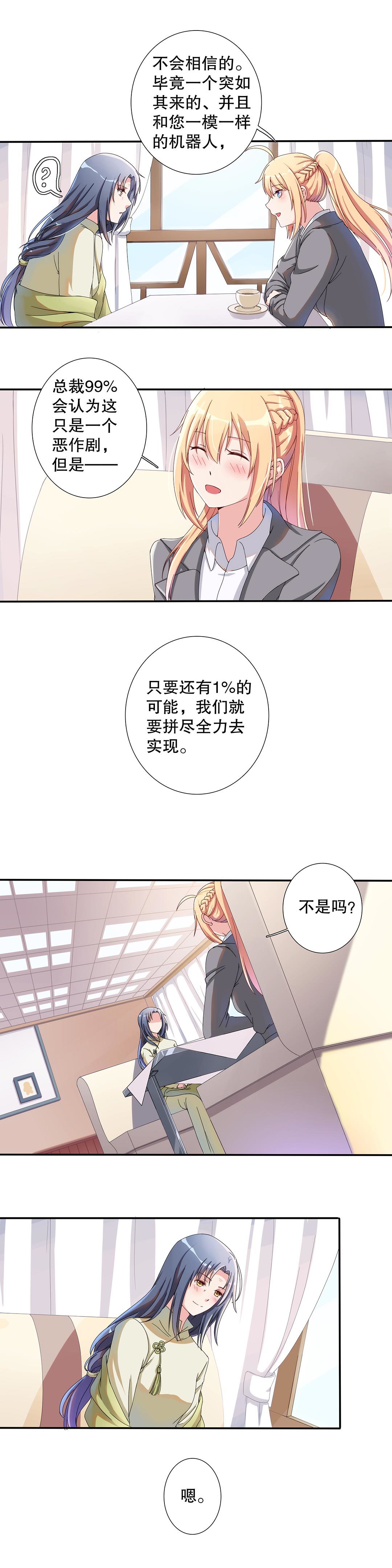 《总裁，别煺货啊！》第五十话 第4页