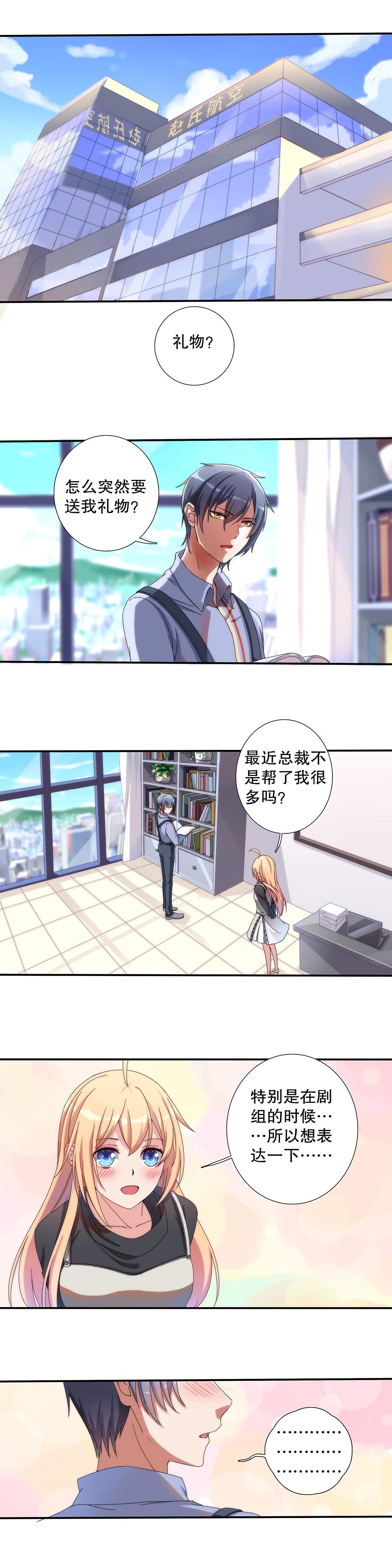 《总裁，别煺货啊！》第五十话 第5页
