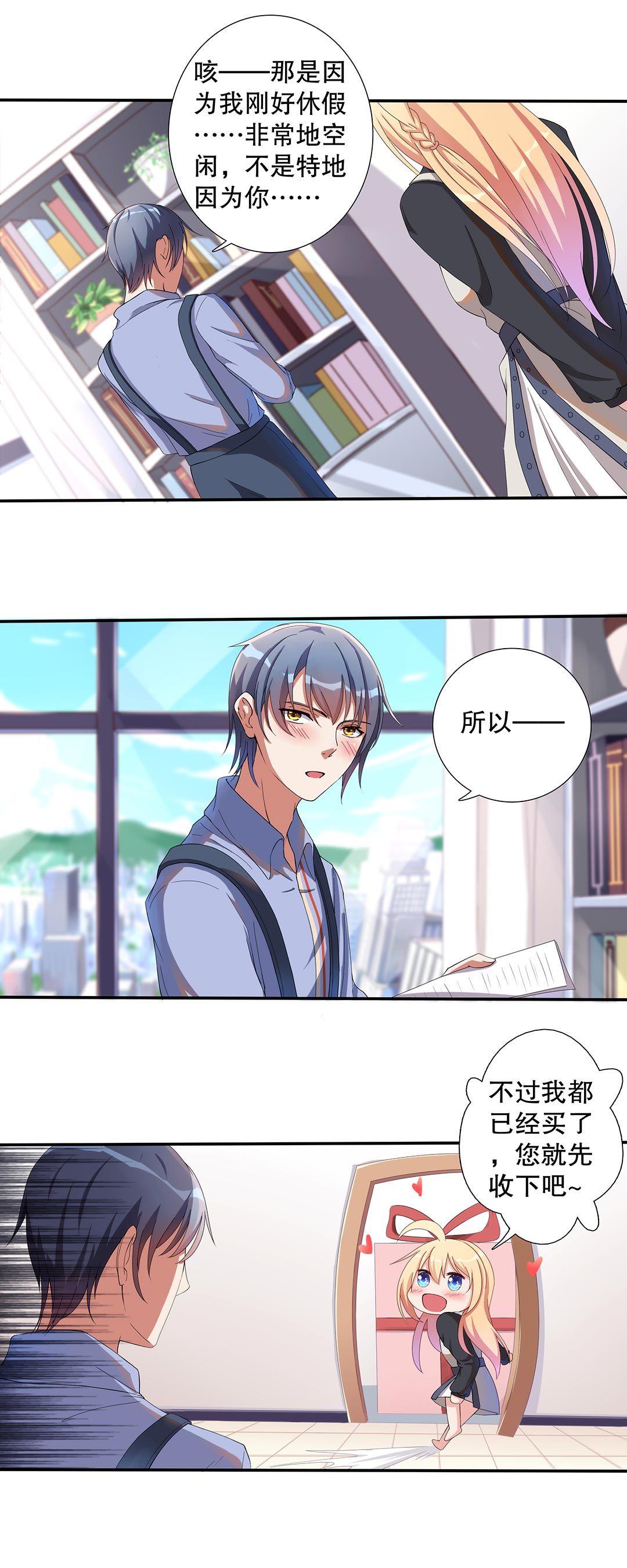 《总裁，别煺货啊！》第五十话 第6页