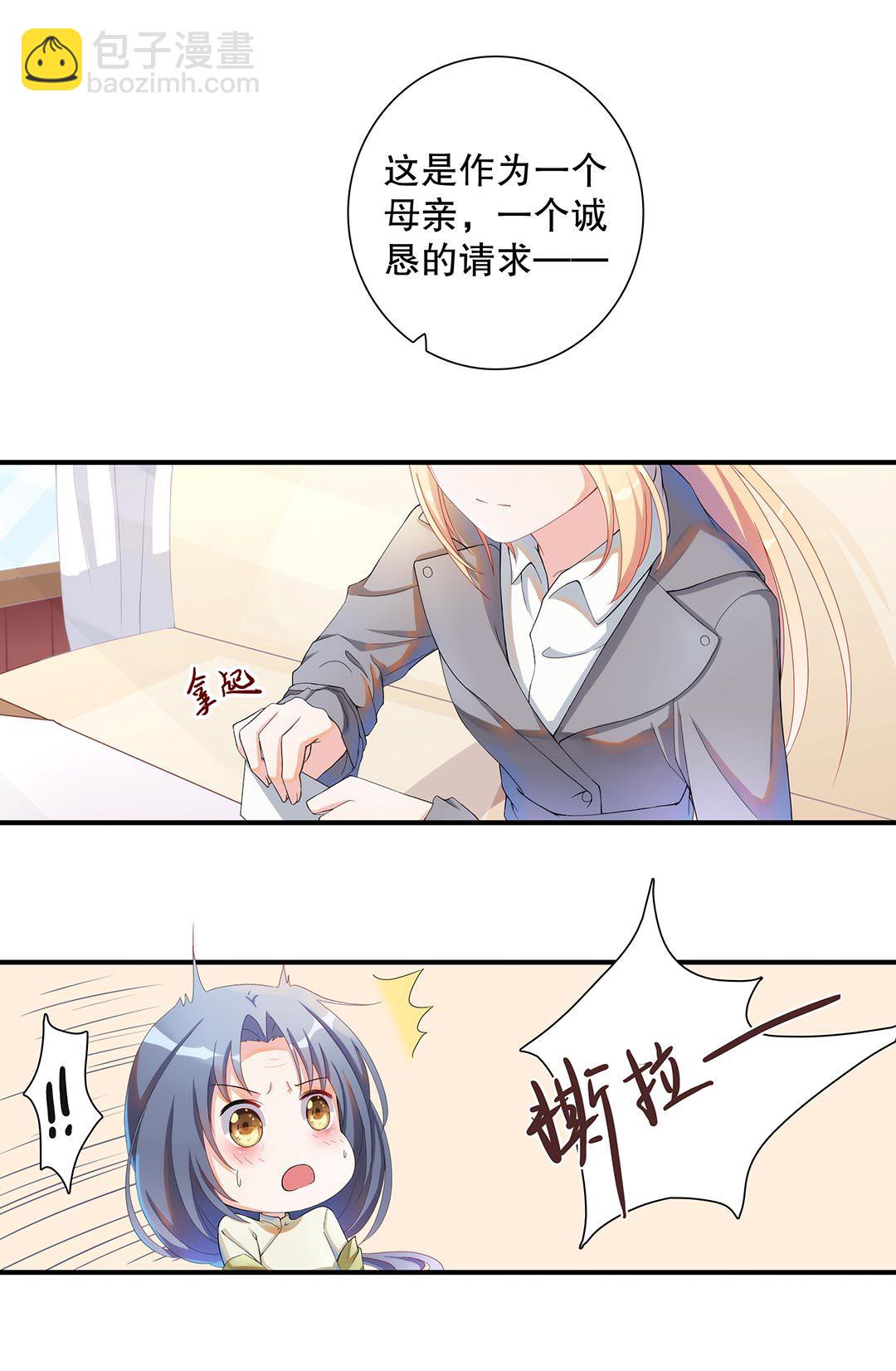 《总裁，别煺货啊！》第四十九话 第10页