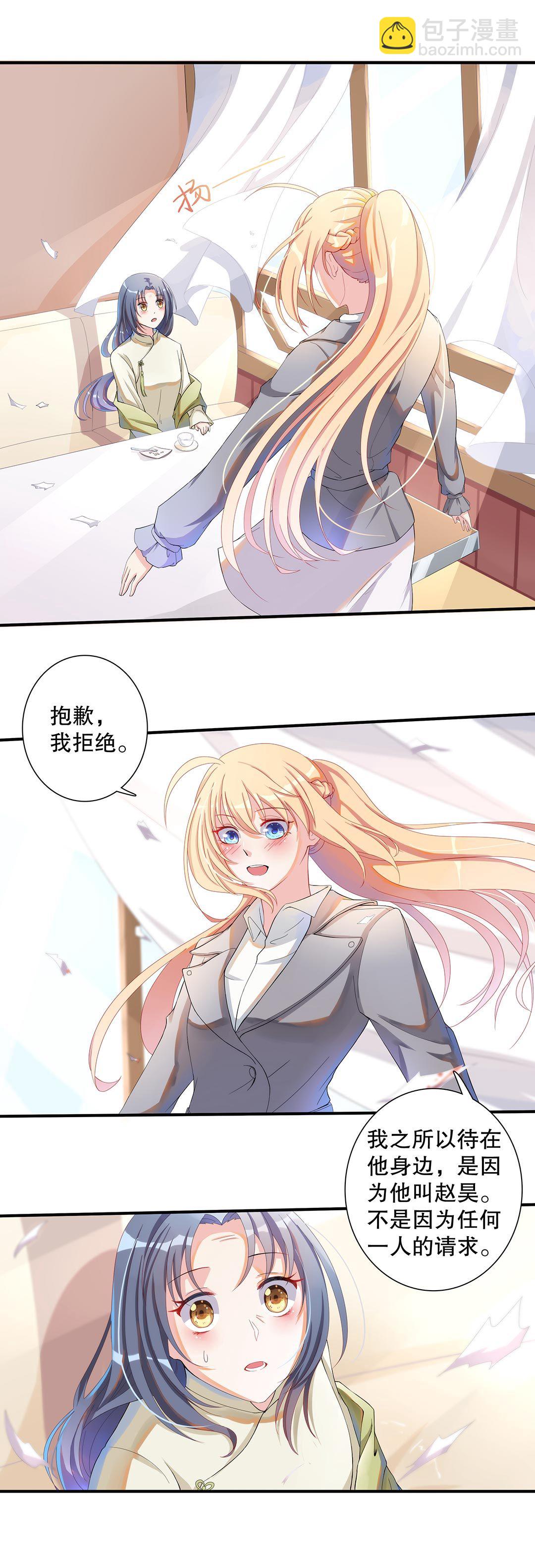 《总裁，别煺货啊！》第四十九话 第11页