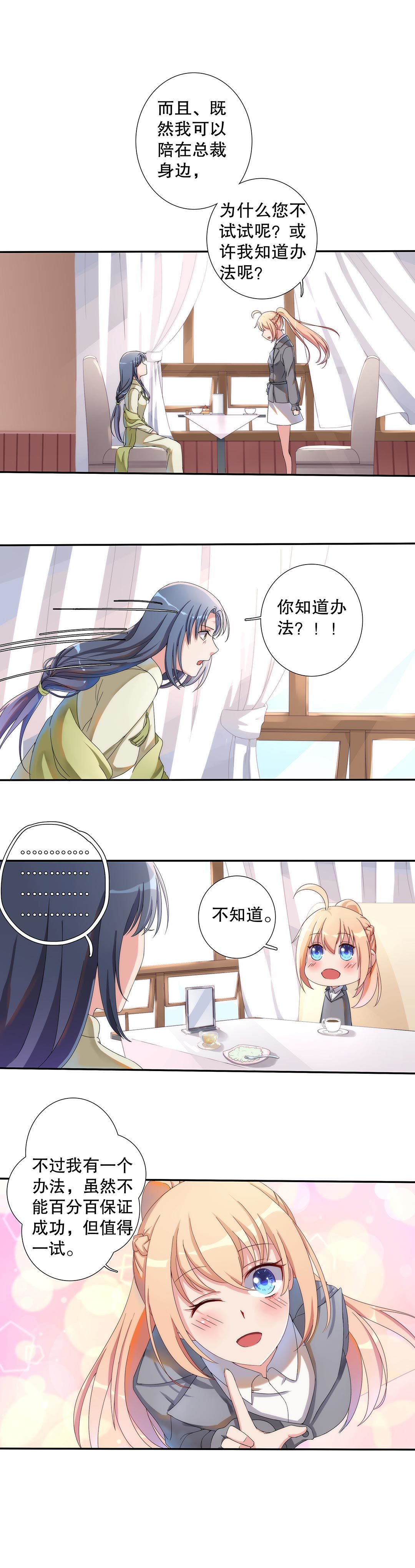 《总裁，别煺货啊！》第四十九话 第12页