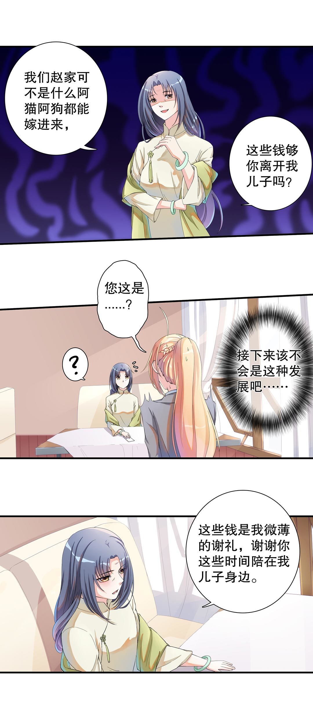 《总裁，别煺货啊！》第四十九话 第2页