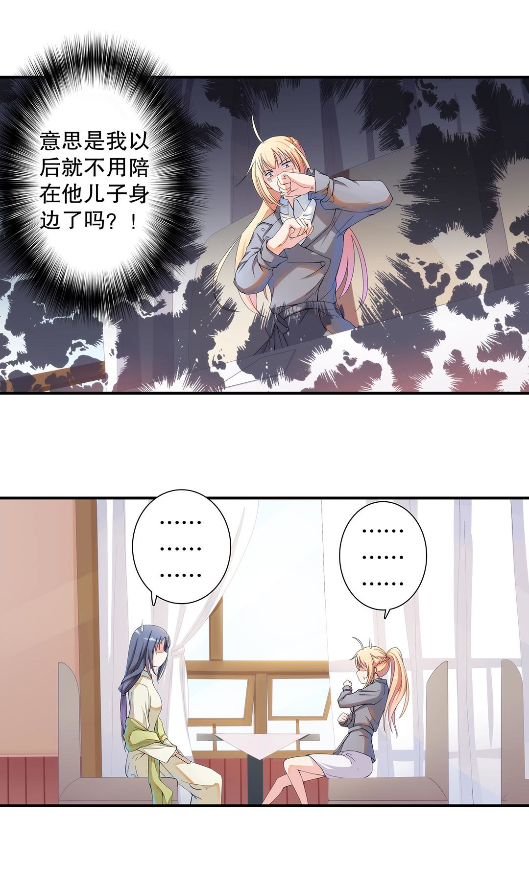 《总裁，别煺货啊！》第四十九话 第3页