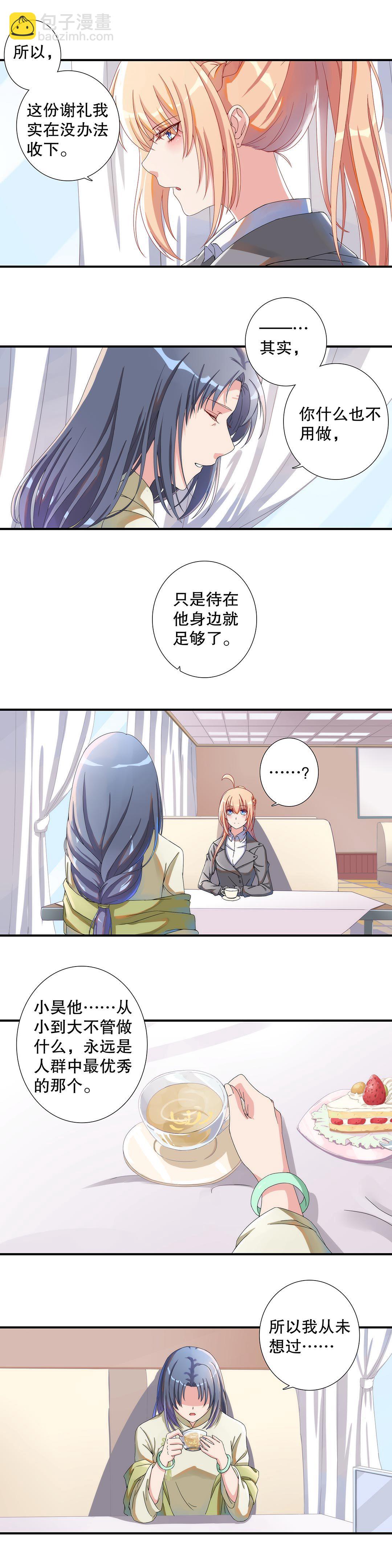 《总裁，别煺货啊！》第四十九话 第5页