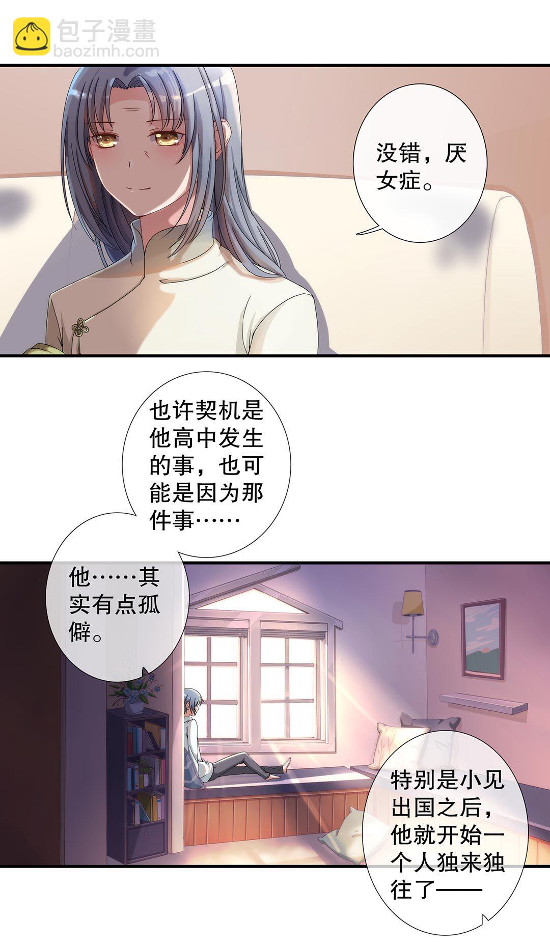 《总裁，别煺货啊！》第四十九话 第7页