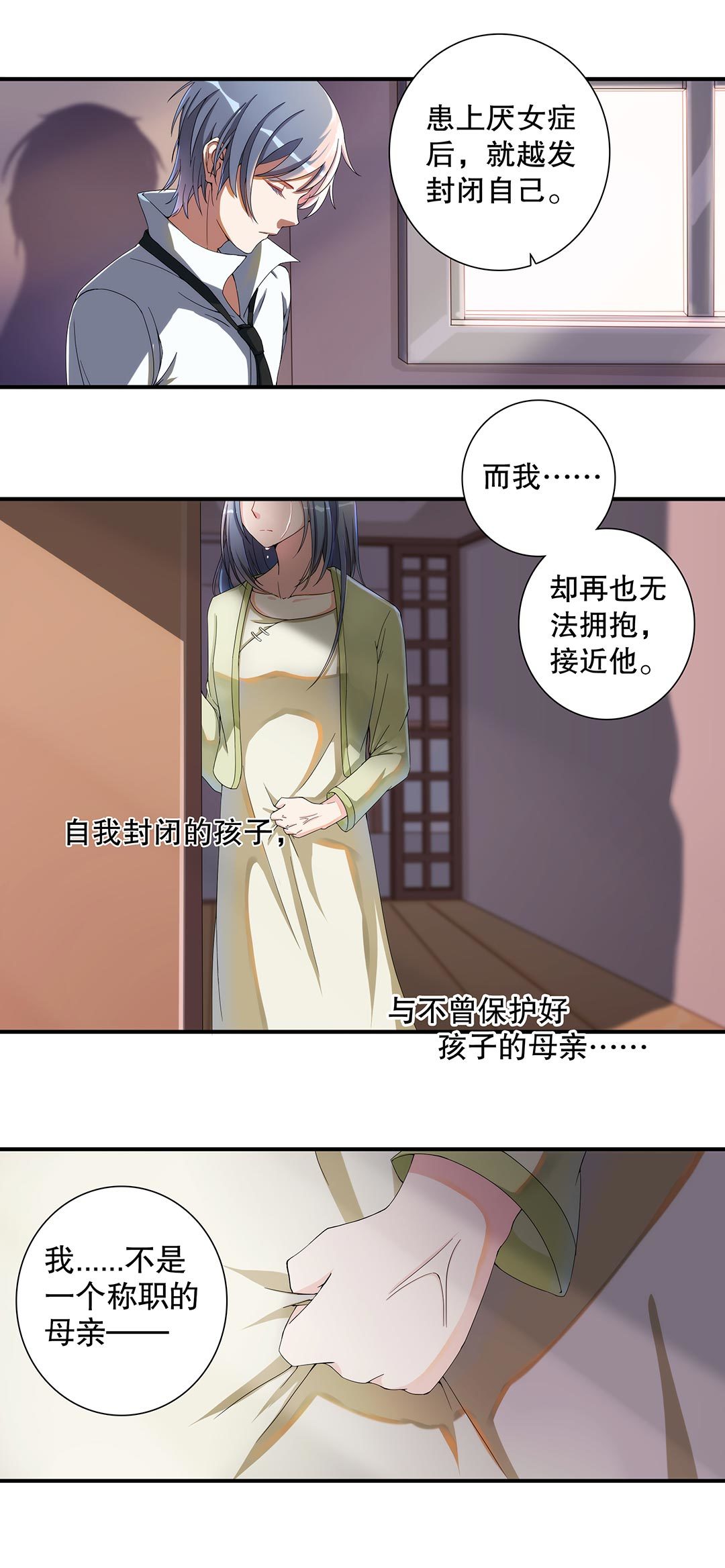 《总裁，别煺货啊！》第四十九话 第8页