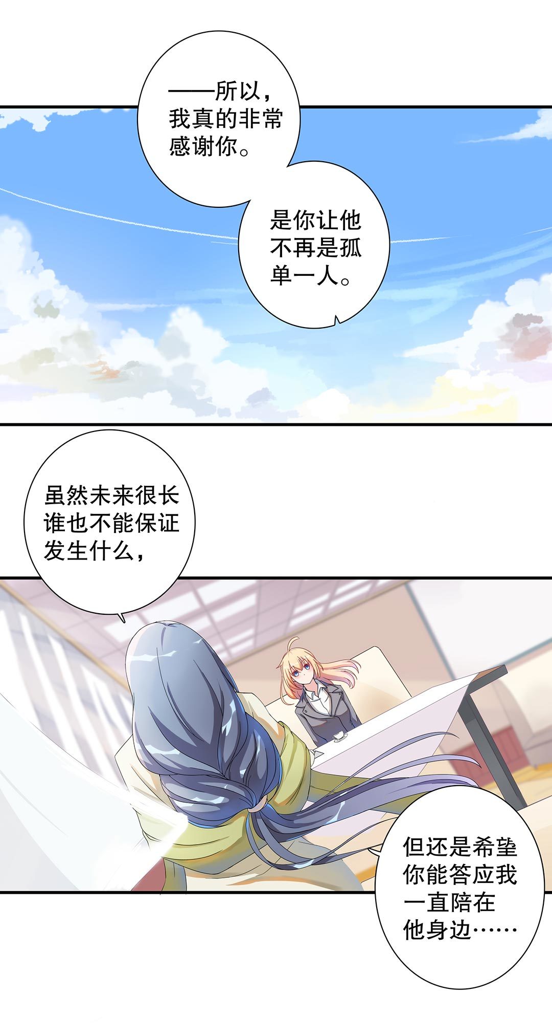 《总裁，别煺货啊！》第四十九话 第9页