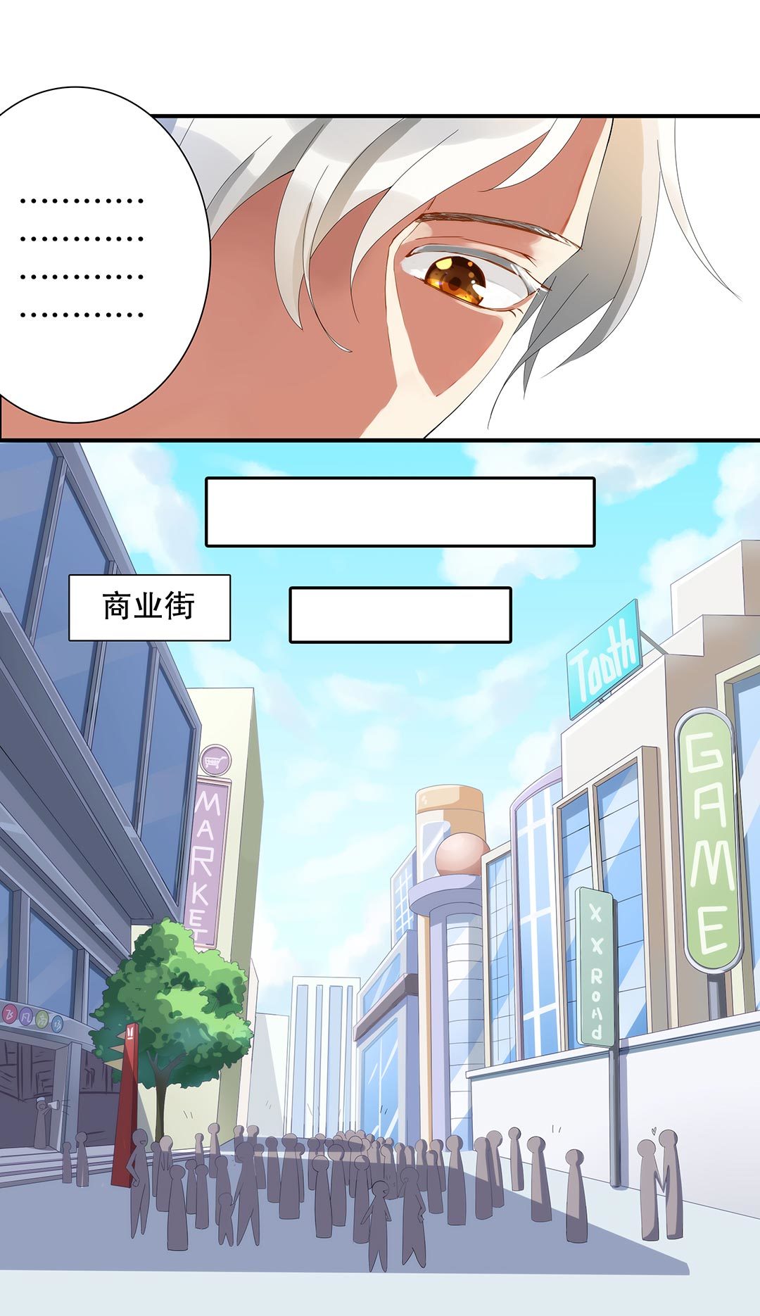《总裁，别煺货啊！》第四十八话 第10页