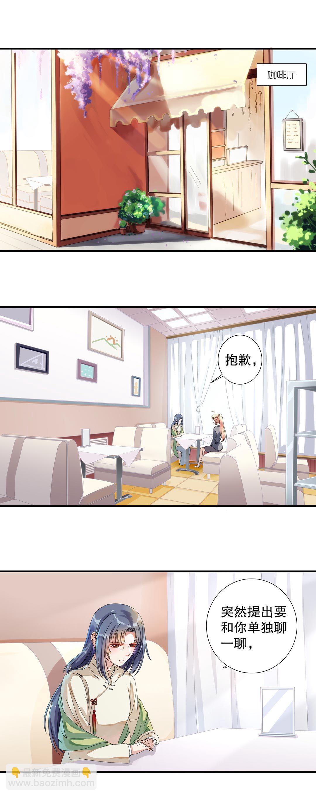 《总裁，别煺货啊！》第四十八话 第11页