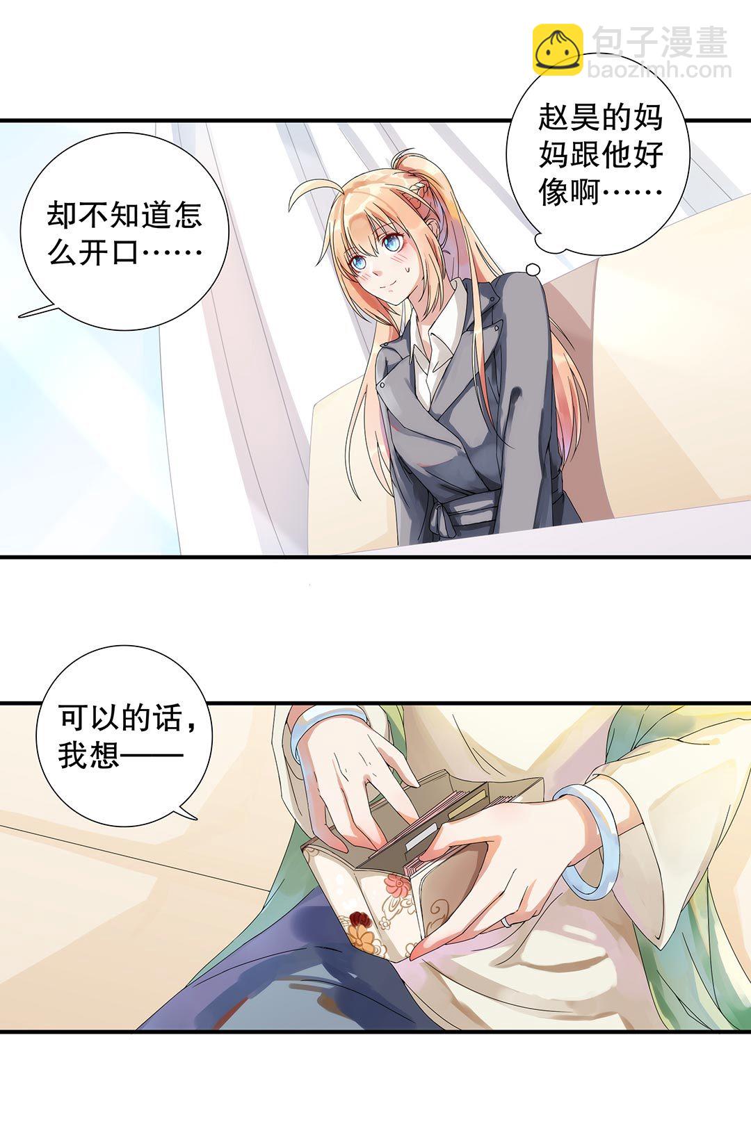 《总裁，别煺货啊！》第四十八话 第12页