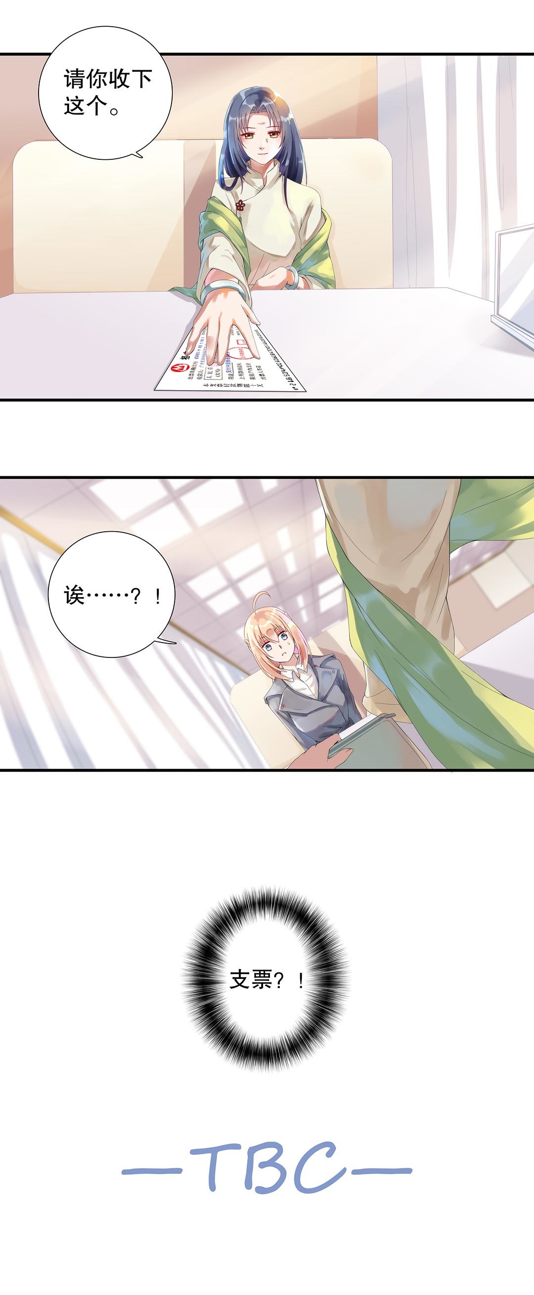 《总裁，别煺货啊！》第四十八话 第13页