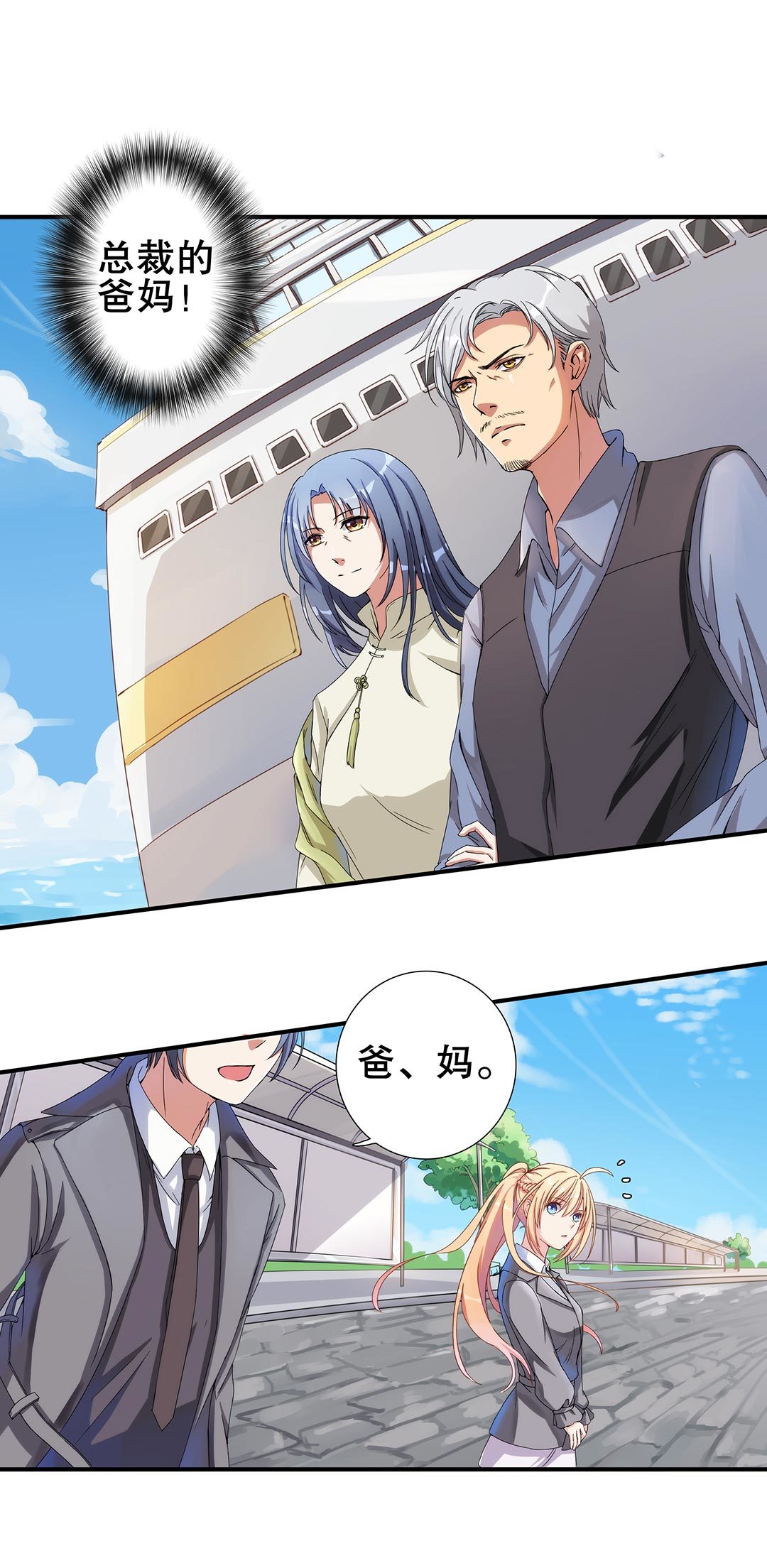 《总裁，别煺货啊！》第四十八话 第2页
