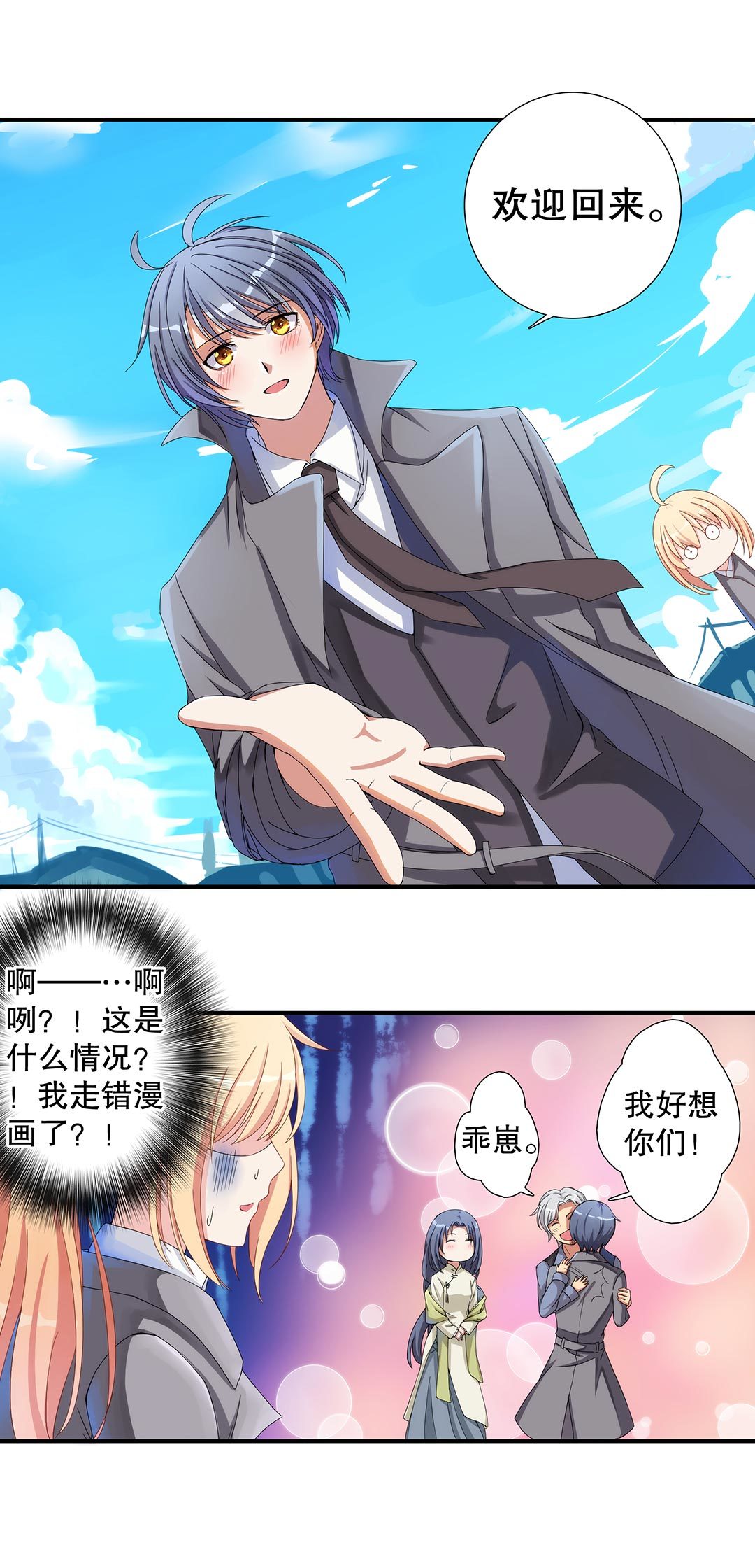 《总裁，别煺货啊！》第四十八话 第3页
