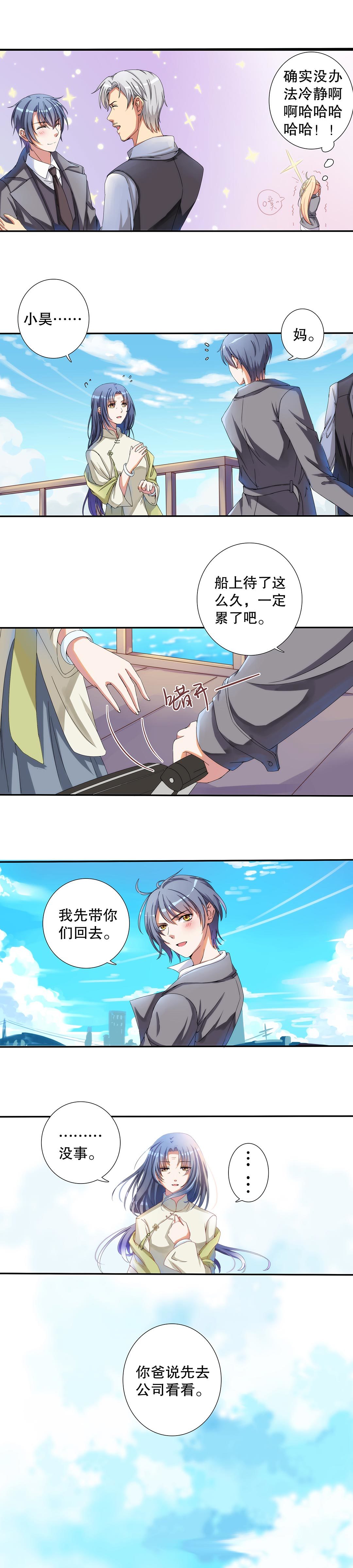 《总裁，别煺货啊！》第四十八话 第4页