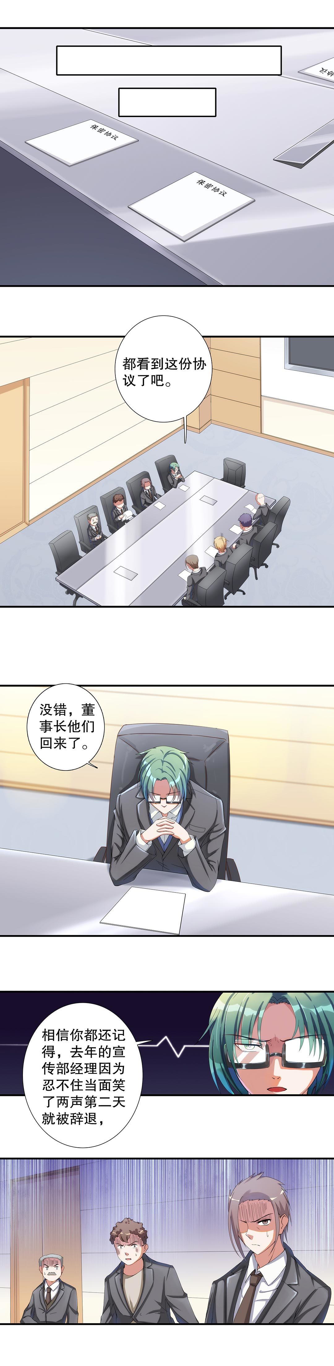 《总裁，别煺货啊！》第四十八话 第5页