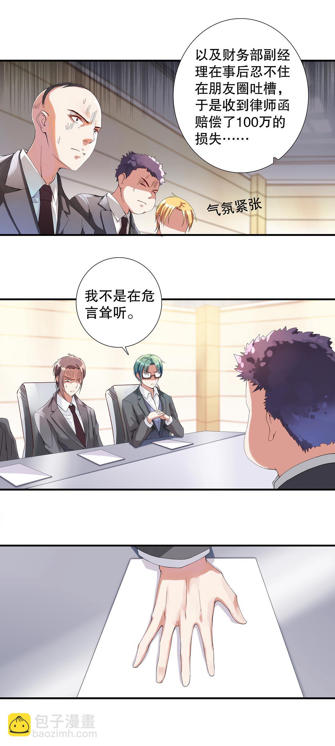 《总裁，别煺货啊！》第四十八话 第6页