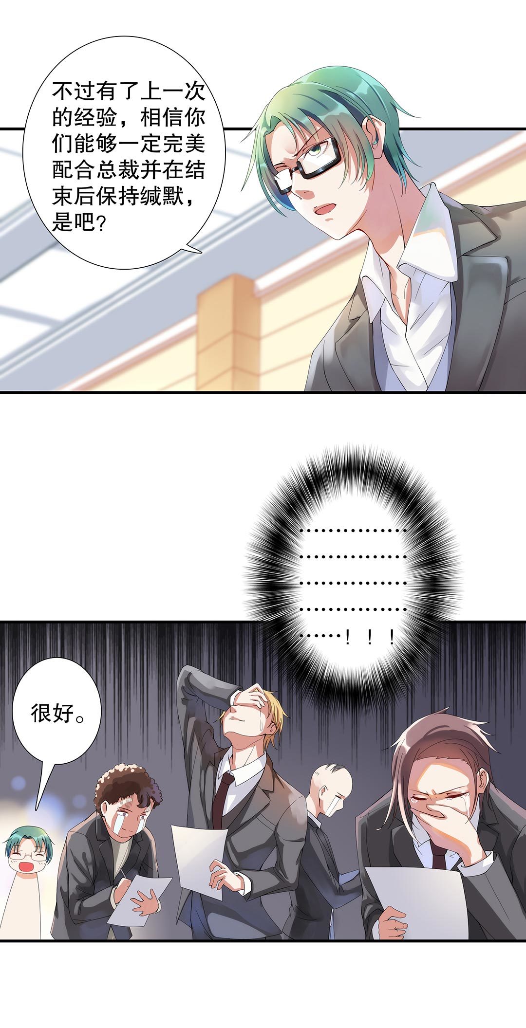 《总裁，别煺货啊！》第四十八话 第7页
