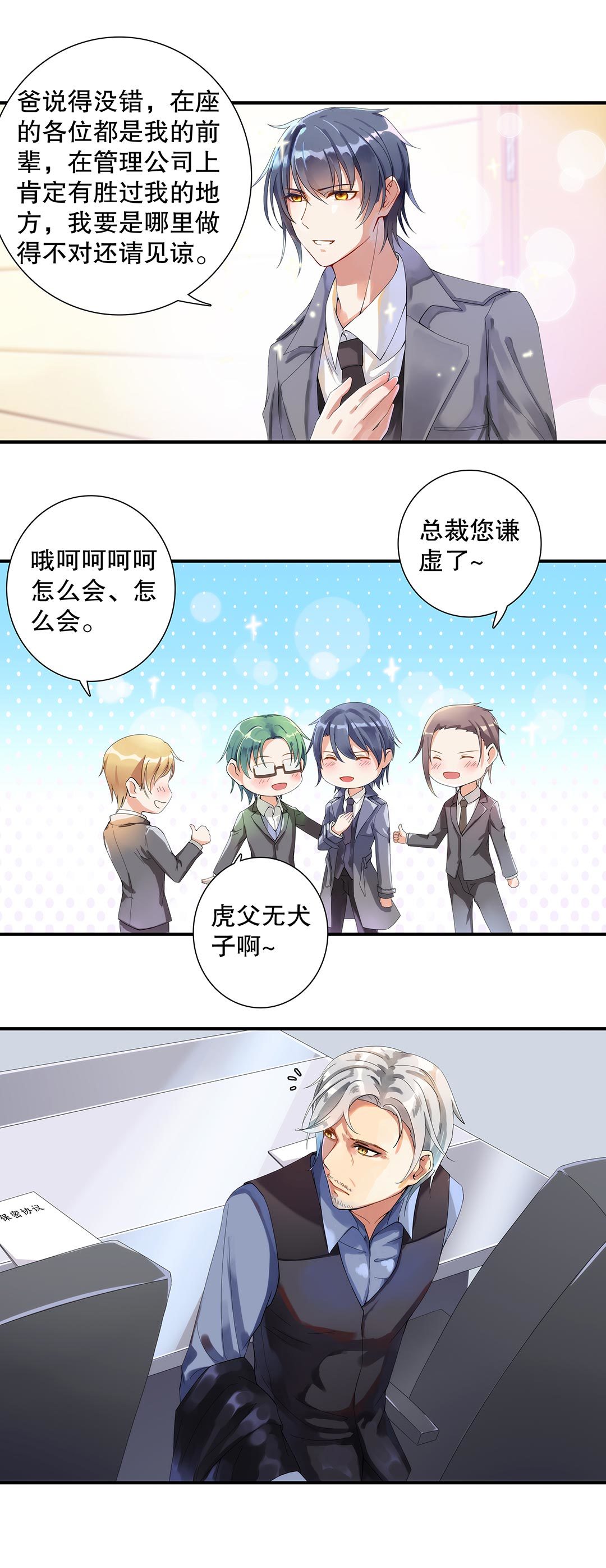 《总裁，别煺货啊！》第四十八话 第9页