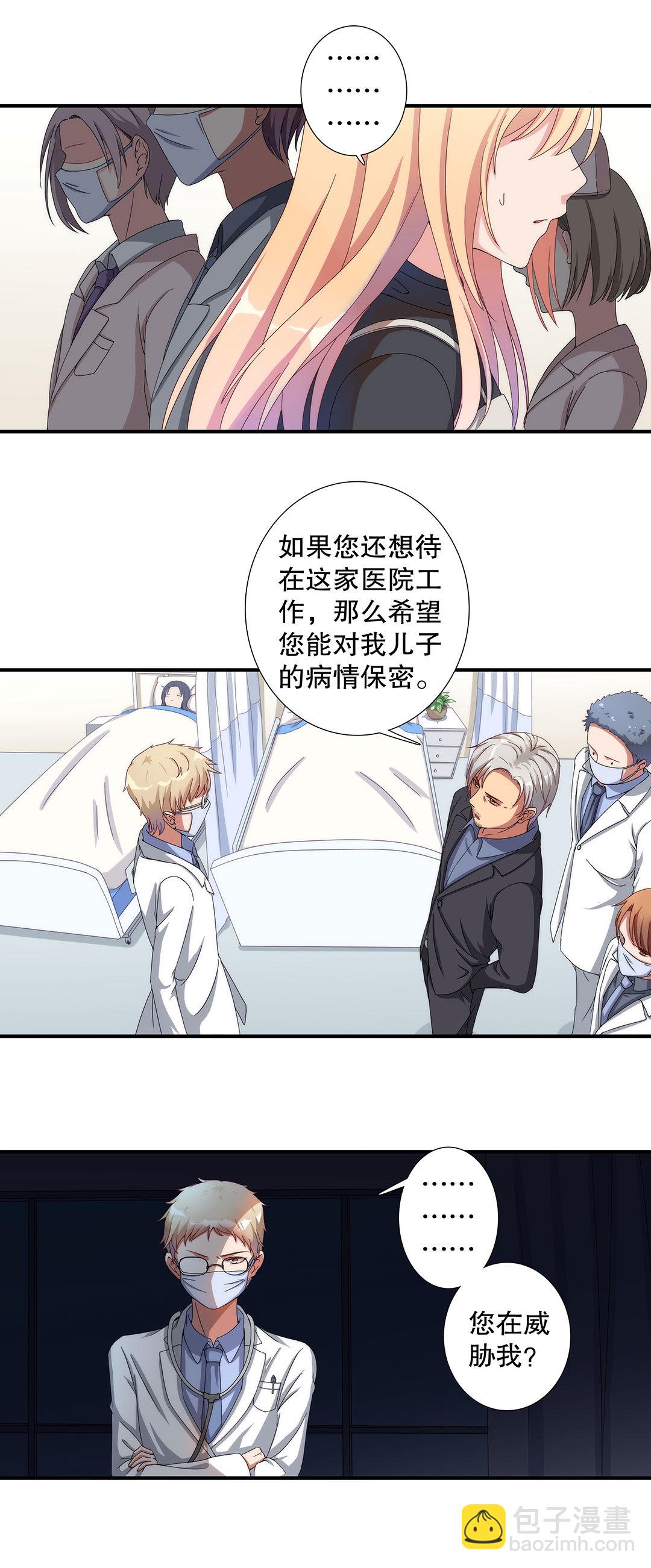 《总裁，别煺货啊！》第五十一话 第10页