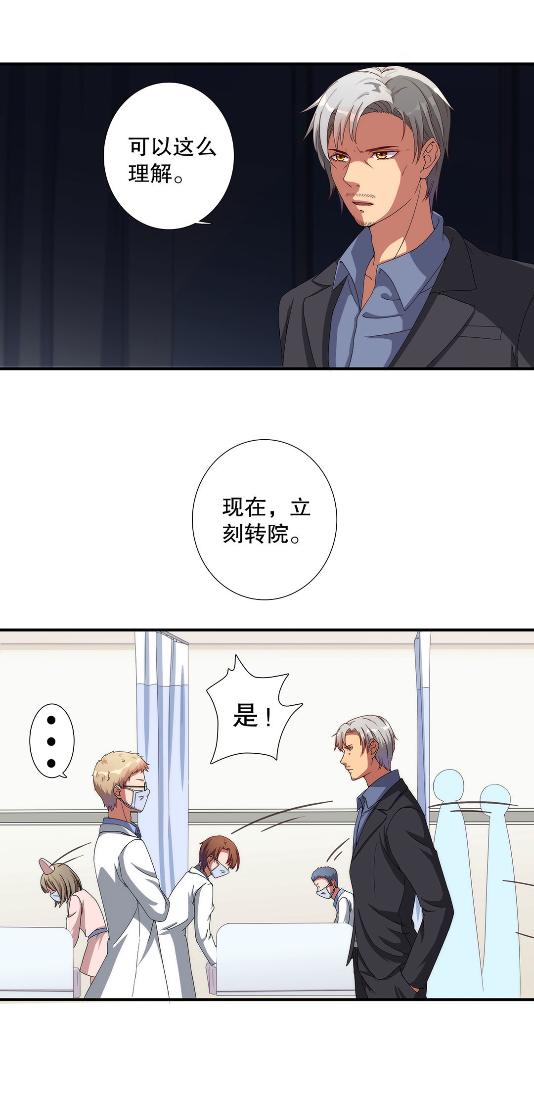 《总裁，别煺货啊！》第五十一话 第11页