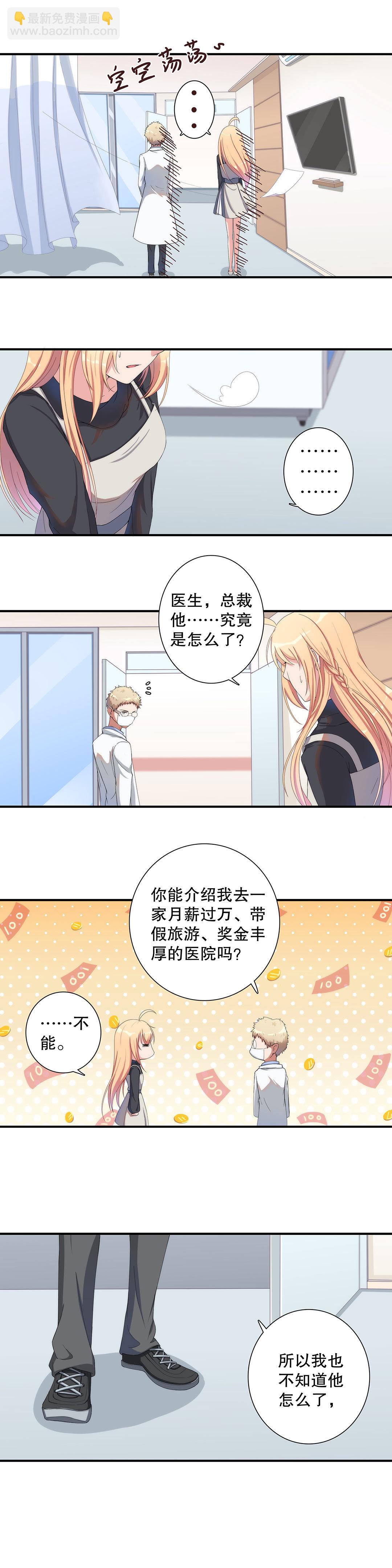 《总裁，别煺货啊！》第五十一话 第12页