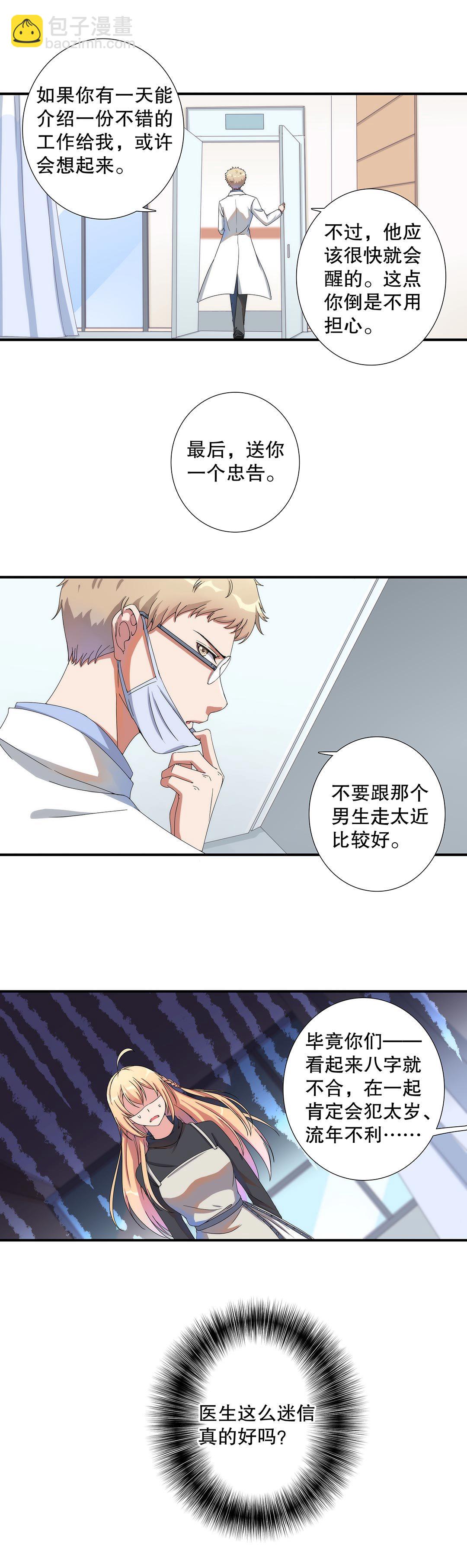 《总裁，别煺货啊！》第五十一话 第13页