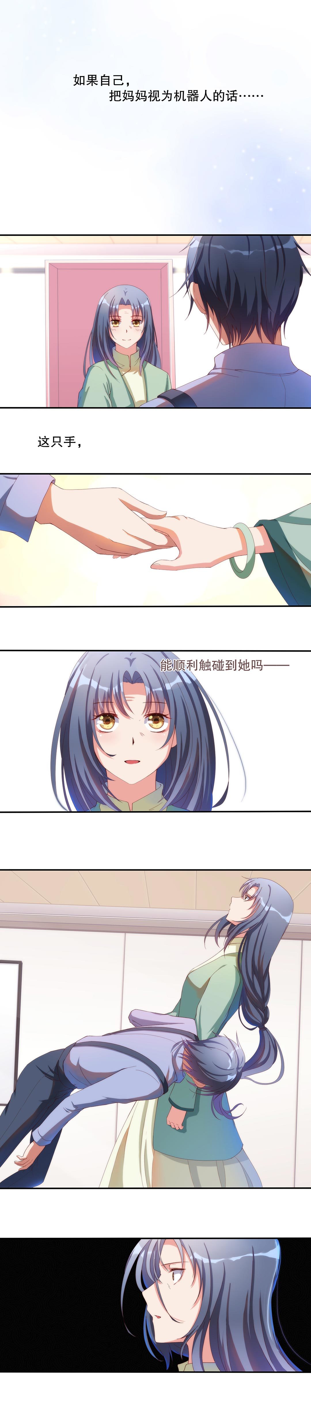 《总裁，别煺货啊！》第五十一话 第2页