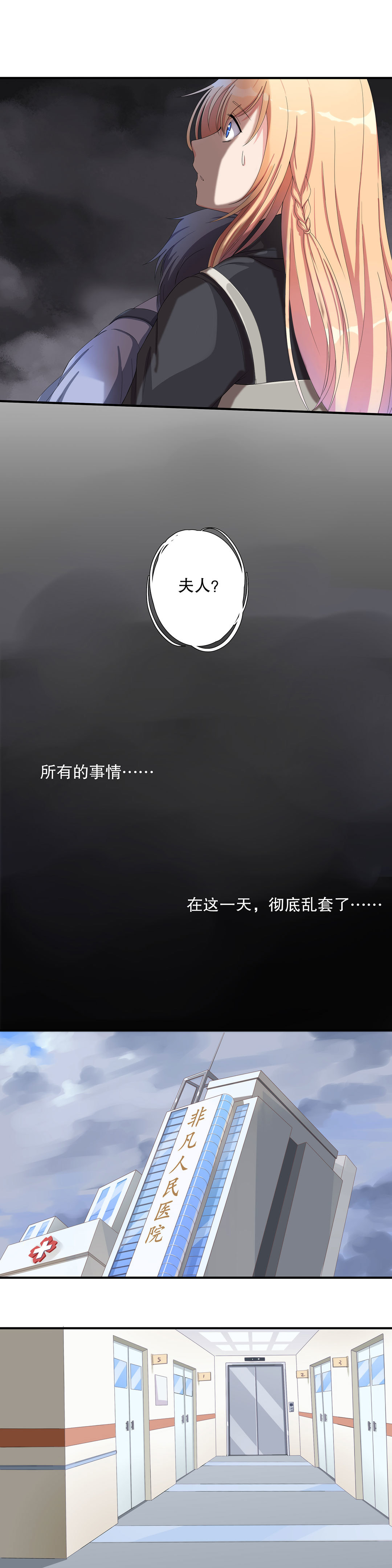 《总裁，别煺货啊！》第五十一话 第5页