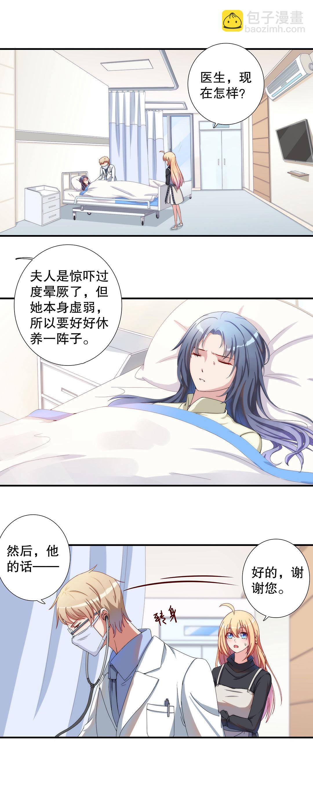 《总裁，别煺货啊！》第五十一话 第6页