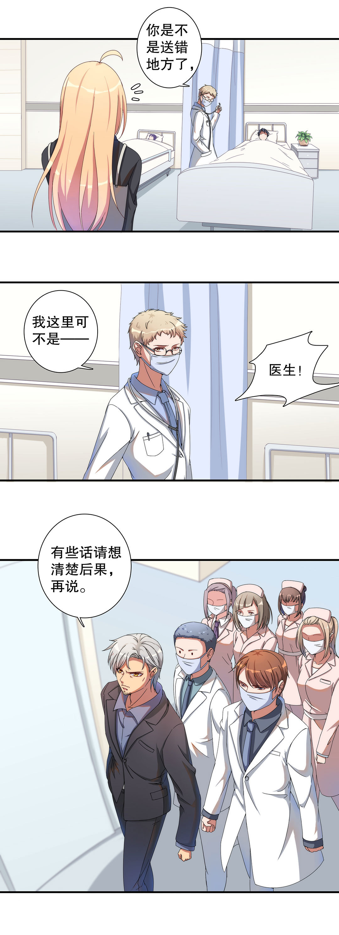《总裁，别煺货啊！》第五十一话 第8页