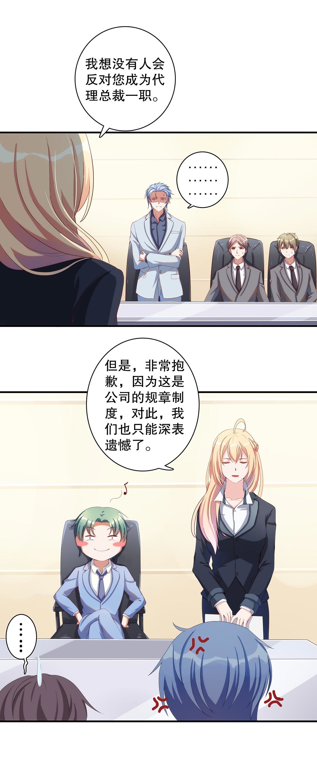 《总裁，别煺货啊！》第五十二话 第10页
