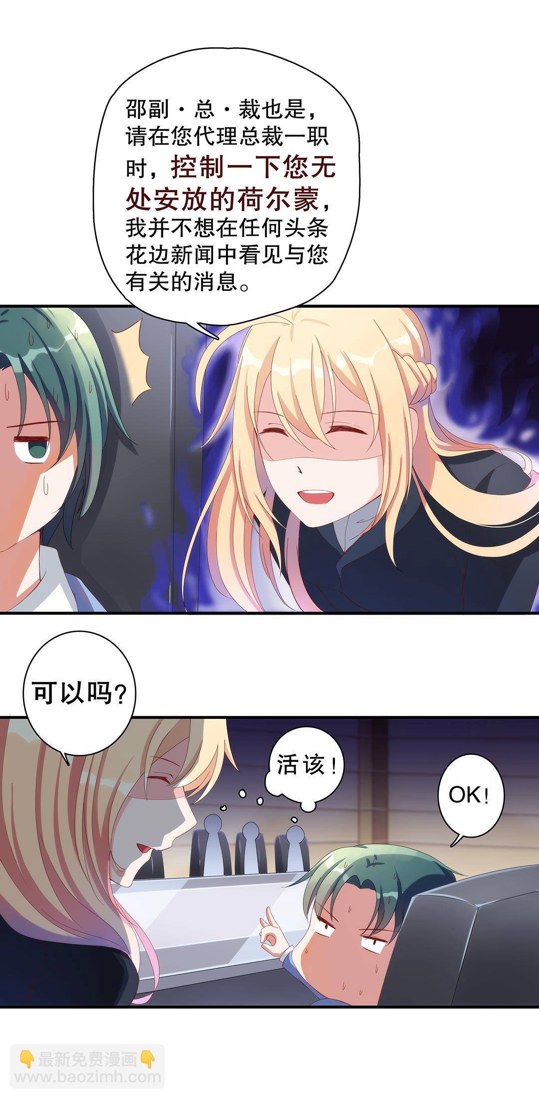 《总裁，别煺货啊！》第五十二话 第11页