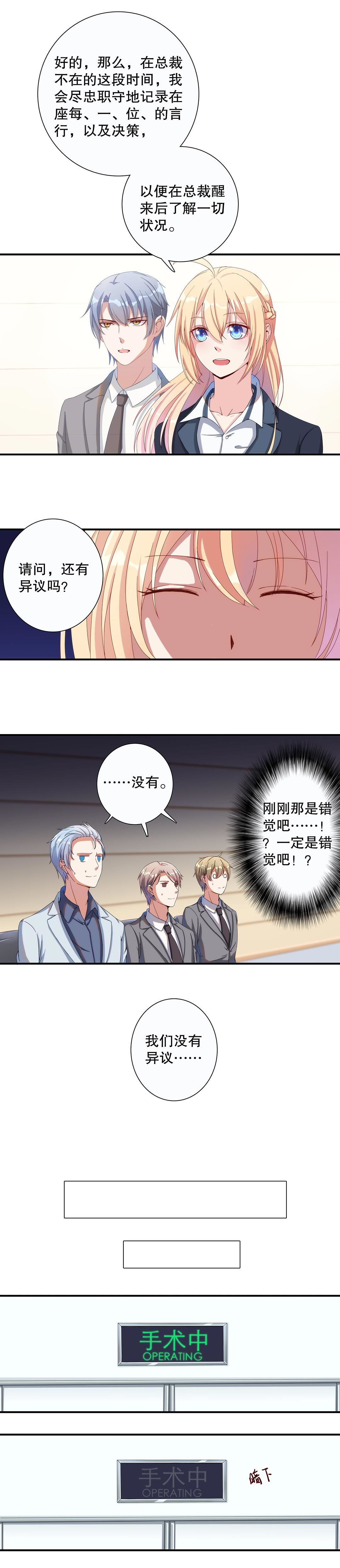《总裁，别煺货啊！》第五十二话 第12页