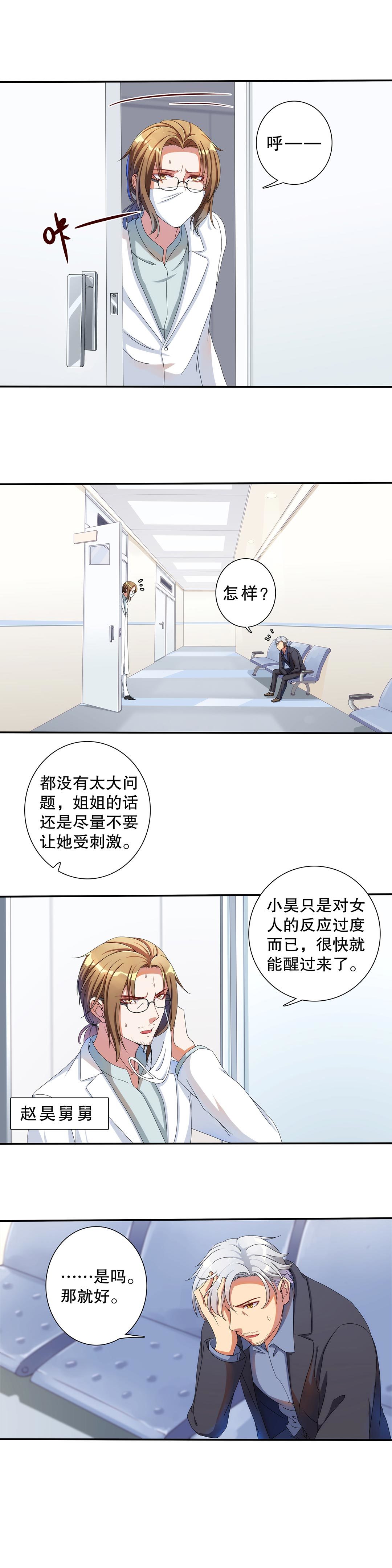 《总裁，别煺货啊！》第五十二话 第13页