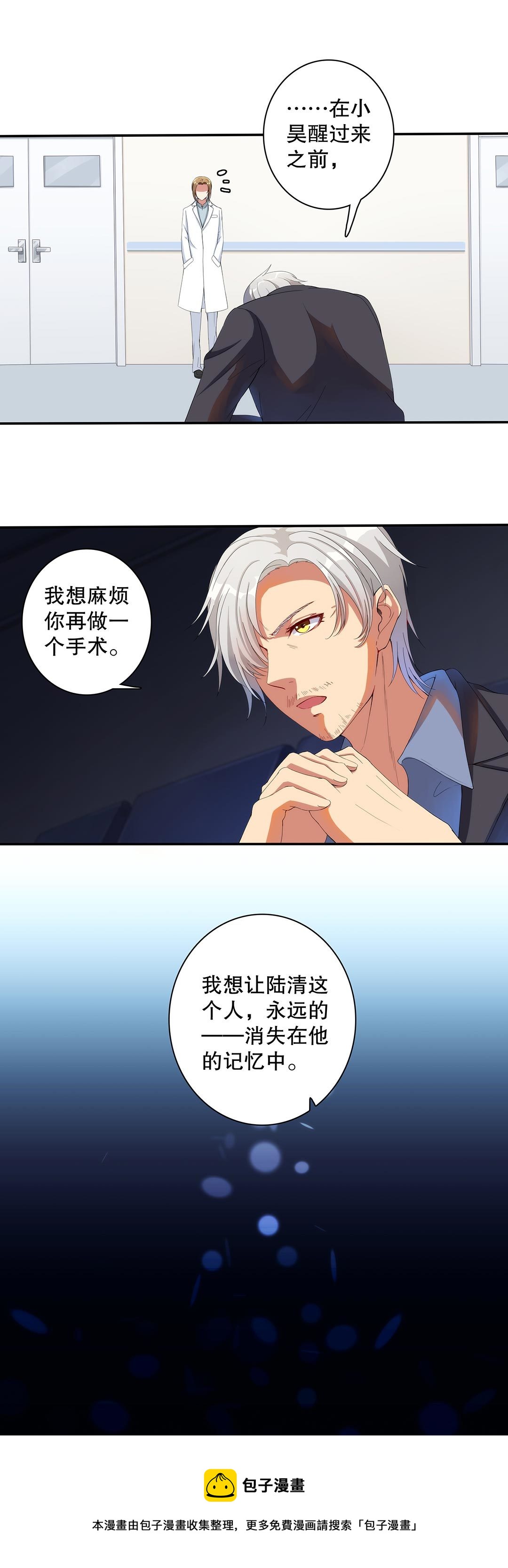 《总裁，别煺货啊！》第五十二话 第14页