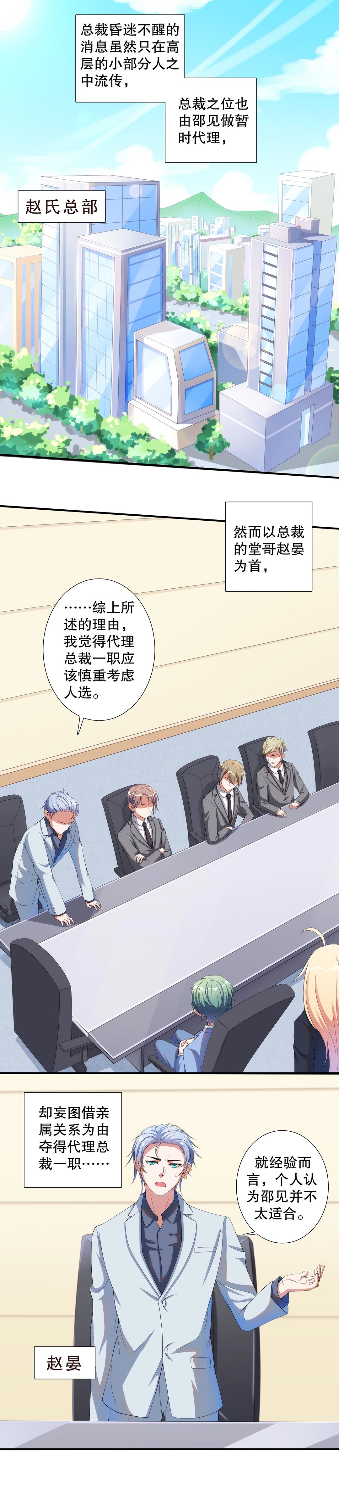 《总裁，别煺货啊！》第五十二话 第2页