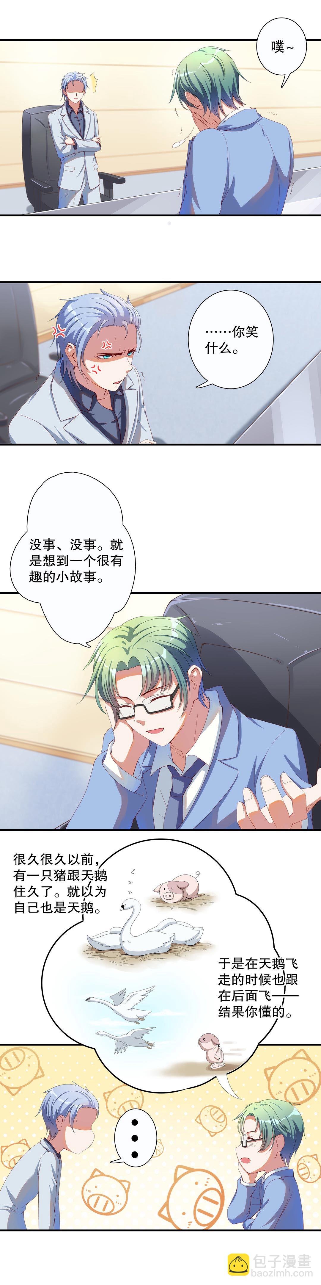 《总裁，别煺货啊！》第五十二话 第3页