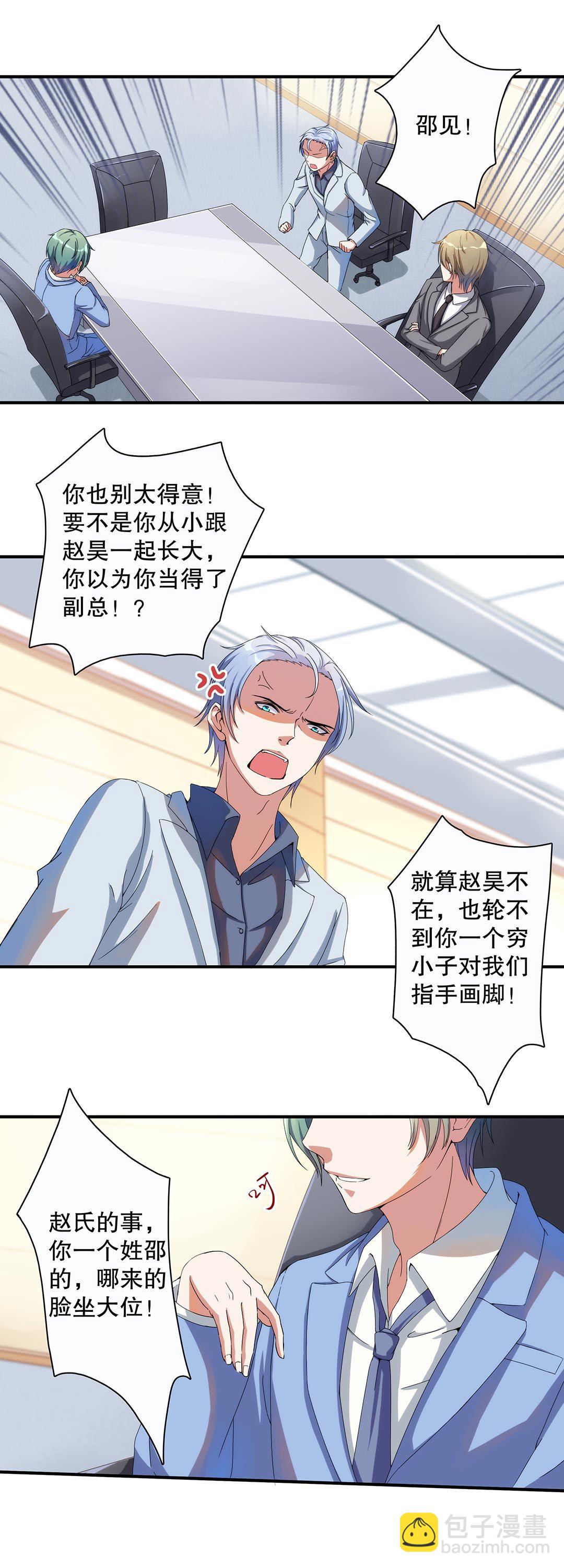 《总裁，别煺货啊！》第五十二话 第4页