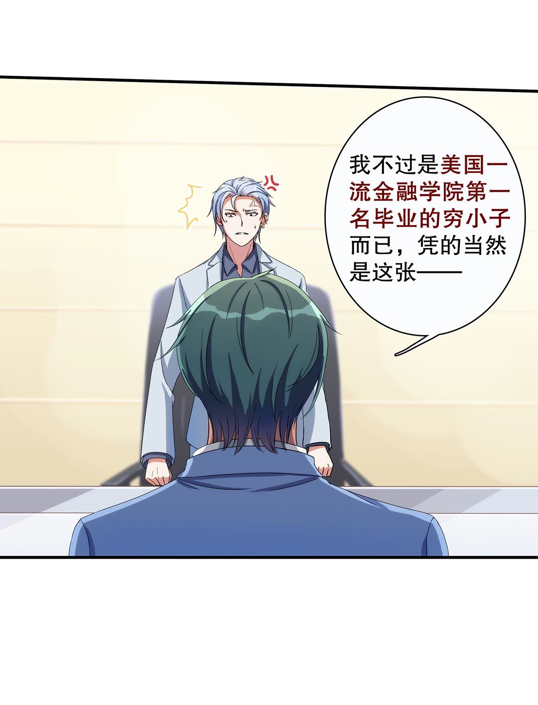 《总裁，别煺货啊！》第五十二话 第5页