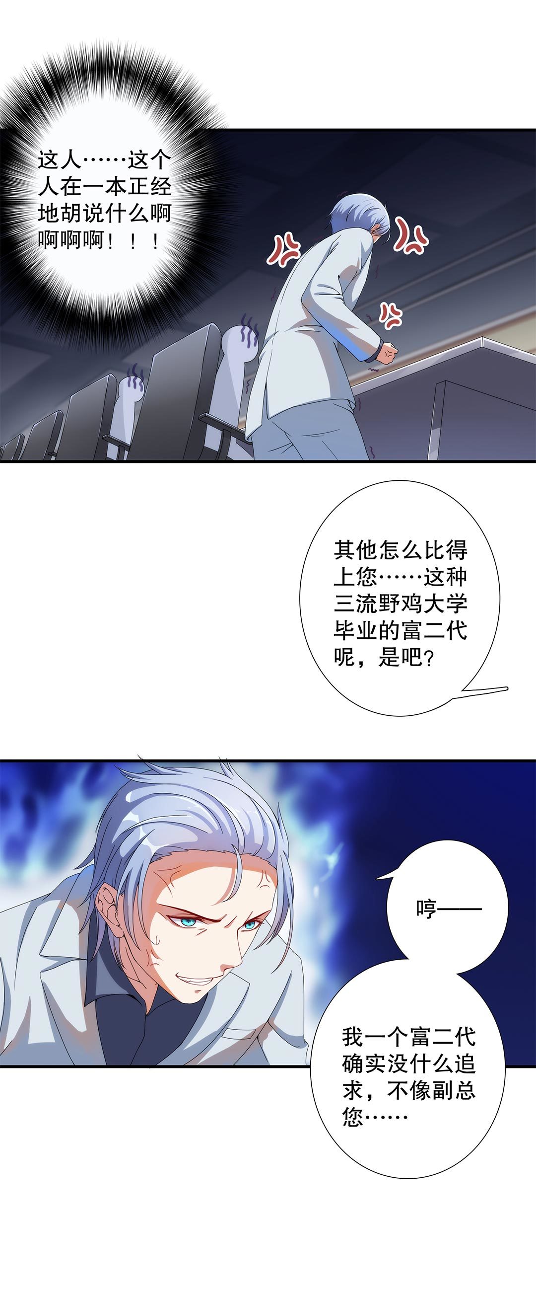 《总裁，别煺货啊！》第五十二话 第7页