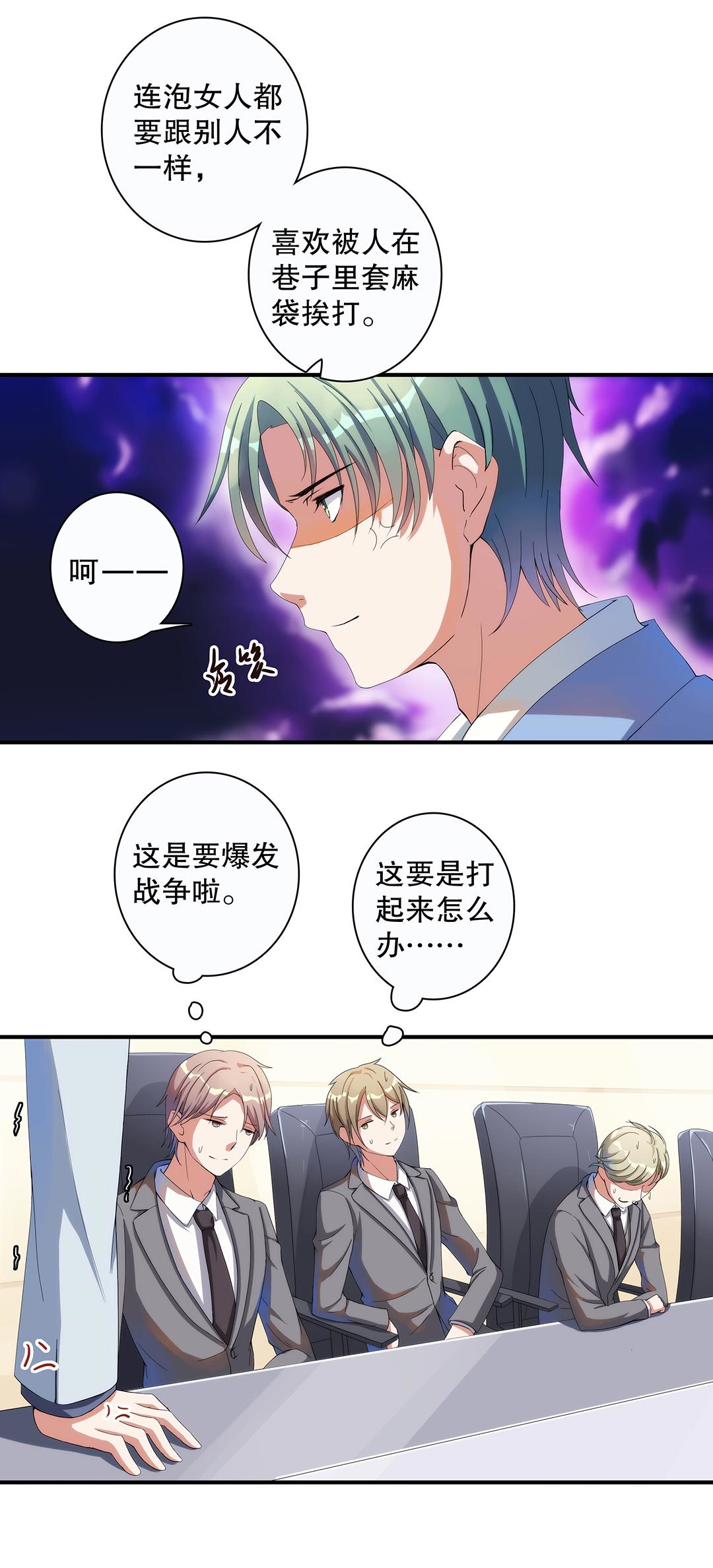 《总裁，别煺货啊！》第五十二话 第8页