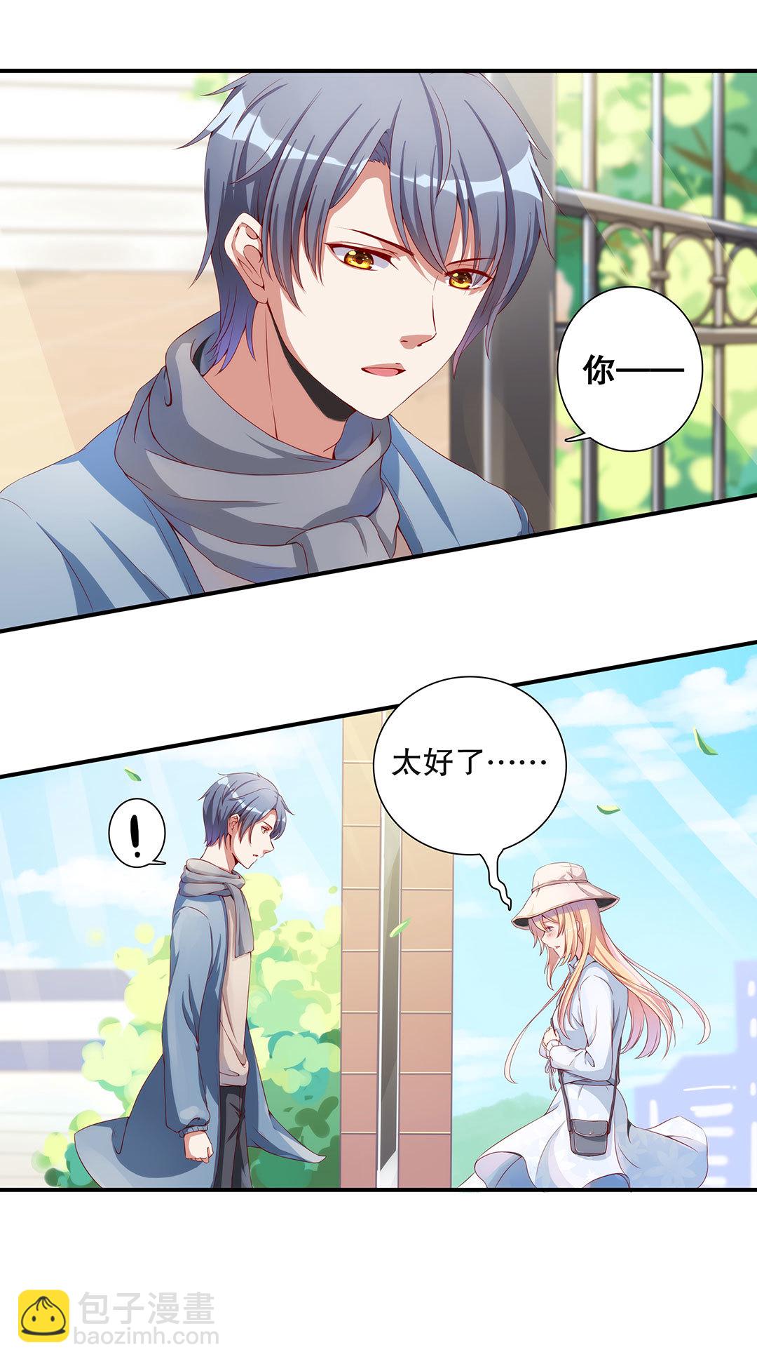 《总裁，别煺货啊！》第五十四话 第10页