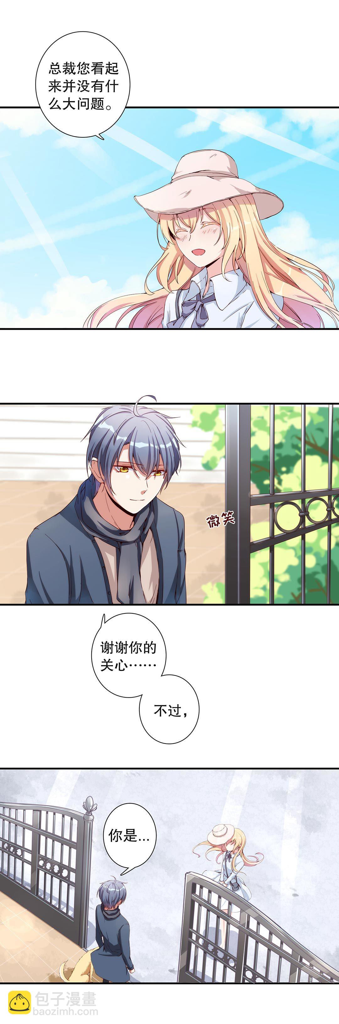 《总裁，别煺货啊！》第五十四话 第11页