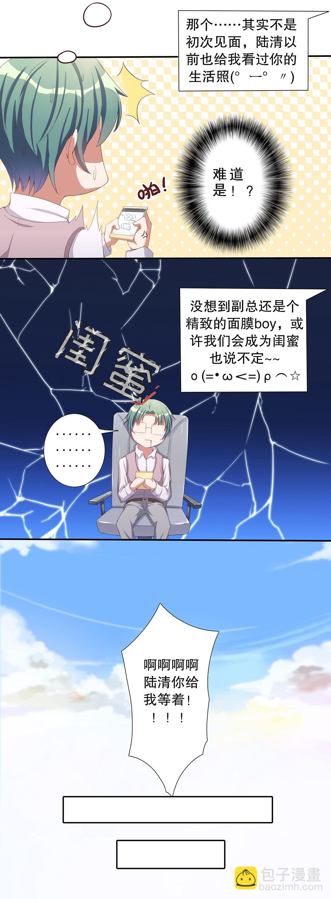 《总裁，别煺货啊！》第五十四话 第4页